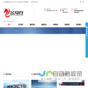 国际空运-国际海运-中港物流-深圳市飞马行供应链有限公司