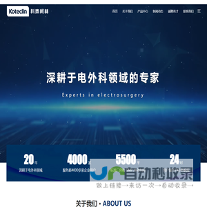 南京科泰柯林医疗科技有限公司