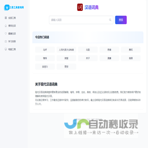 词典 - 现代汉语词典