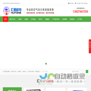深圳空压机|深圳螺杆真空泵|深圳制氮机|制氧机|氮气设备|两级压缩永磁变频螺杆空压机||压缩空气动力系统节能工程|空气压缩机|真空充氮杀虫灭菌环保设备-深圳汇通公司