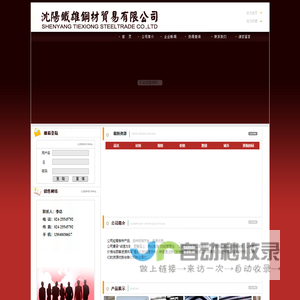 沈阳铁雄钢材贸易有限公司