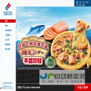 达美乐比萨官方订餐网站-外送30分钟必达-超时送免费比萨券