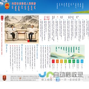 内蒙古自治区人民政府