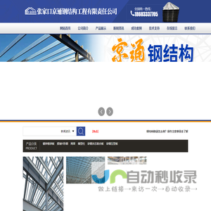 张家口京通钢结构工程有限责任公司