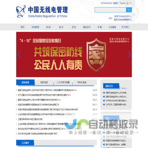中国无线电管理 | 国家无线电监测中心