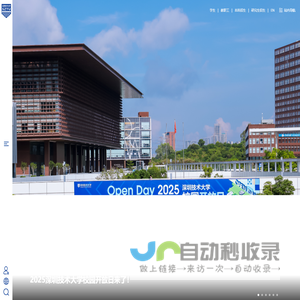 深圳技术大学