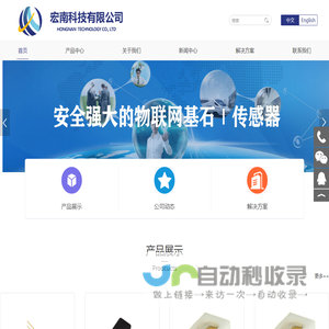 深圳市宏南科技有限公司