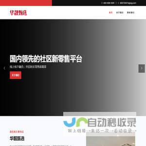 首页 | 华靓甄选