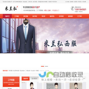 商务西服定制首页-北京量身订做品牌西装价格米兰弘西服厂家「免费设计」