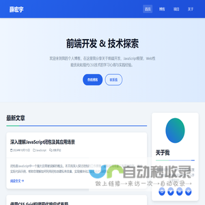 薛宏宇 | 开发工程师的个人博客