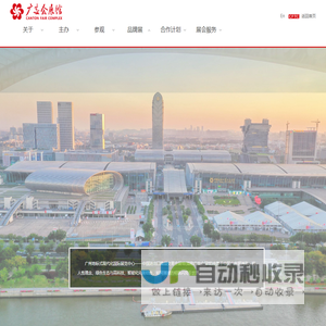欢迎光临广交会展馆-欢迎光临中国对外贸易中心集团有限公司！