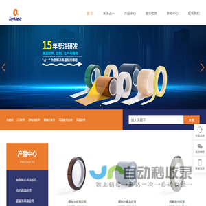 Jantape - 高端特殊胶带定制制造商、品质之选