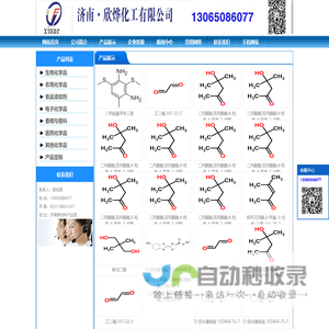 防黄剂,丁酰肼原药,异戊烯醇321,对苯二酚,异戊醇,异戊烯醛,_济南欣烨化工