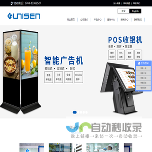东莞市五笑智能科技有限公司（联力胜）