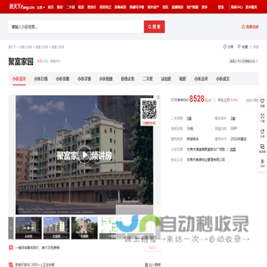 【东莞聚富家园小区,二手房,租房】- 东莞房天下