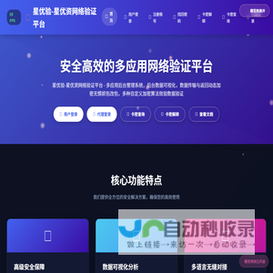 星优验-星优资网络验证平台