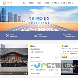 成都市汽车运输(集团)公司